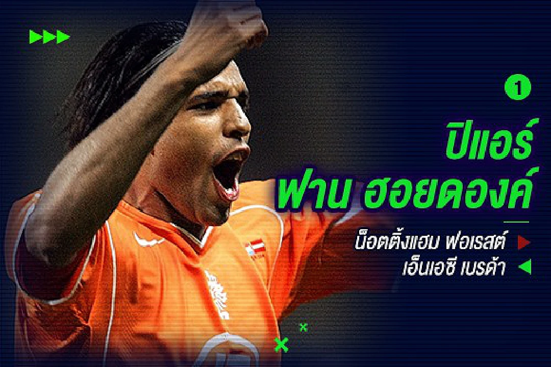 10 แข้งหักดิบสโมสรขอย้ายออกจากทีม