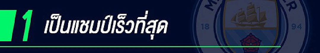โหดไป! เปิดสถิติ 'เรือใบ' จ่อทำลายเมื่อคว้าแชมป์