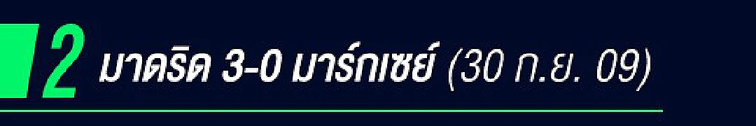 ใครว่า โรนัลโด้ เห็นแก่ตัว?