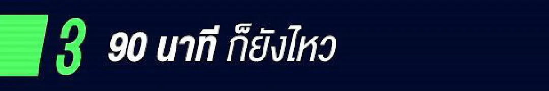 โรนัลโด้ 30+ (ใครว่า)ไม่แจ๋ว