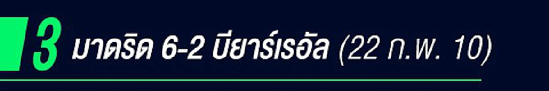 ใครว่า โรนัลโด้ เห็นแก่ตัว?