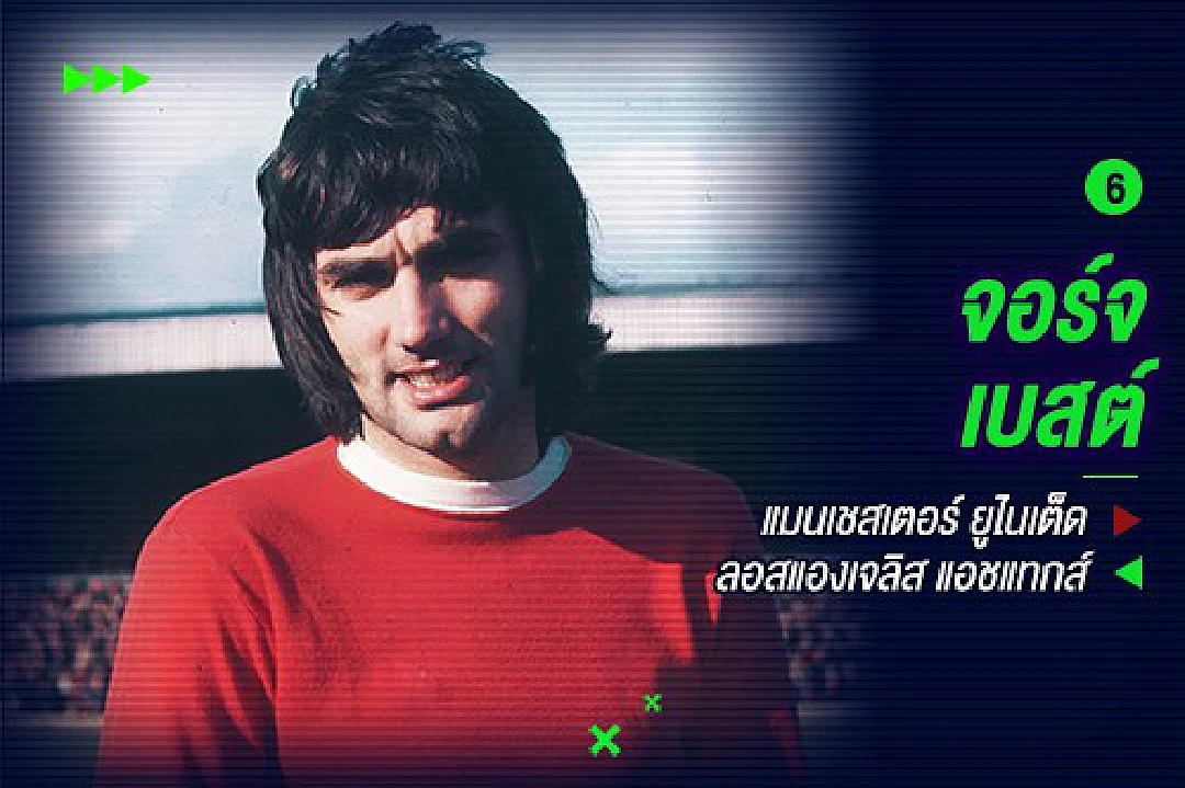 10 แข้งหักดิบสโมสรขอย้ายออกจากทีม