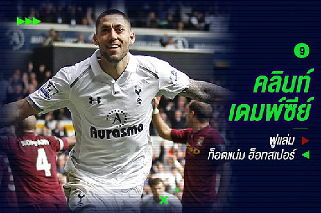 10 แข้งหักดิบสโมสรขอย้ายออกจากทีม