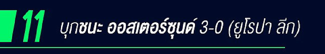 2018 ปีแห่งความหายนะของ อาร์เซน่อล