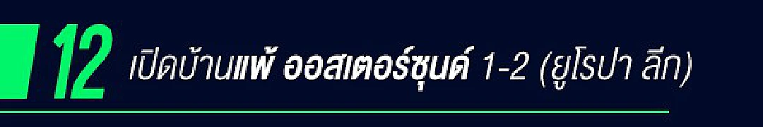 2018 ปีแห่งความหายนะของ อาร์เซน่อล