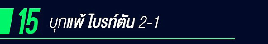 2018 ปีแห่งความหายนะของ อาร์เซน่อล