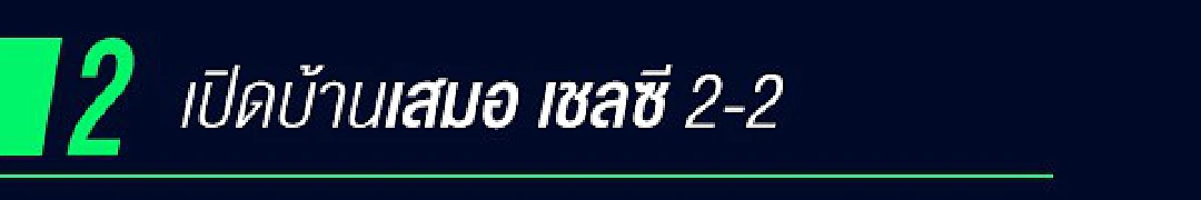 2018 ปีแห่งความหายนะของ อาร์เซน่อล
