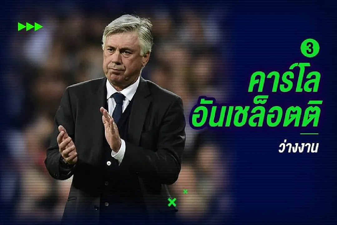 5 ตัวเต็งโค้ชคนใหม่ เชลซี หากปลด คอนเต้