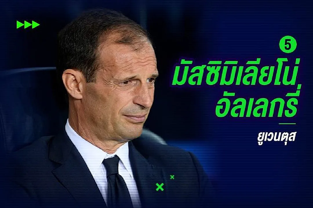 5 ตัวเต็งโค้ชคนใหม่ เชลซี หากปลด คอนเต้