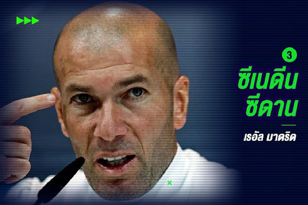 7 โค้ชเกมรุก บุกไม่พัก ไร้รถบัสขัดใจแฟน 'ผี'
