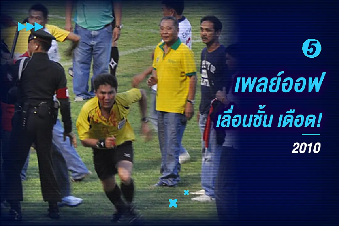 10 เหตุการณ์ "แปลก! แหวกแนว" ไทยลีก แบบนี้ก็มีด้วย? (+คลิป)