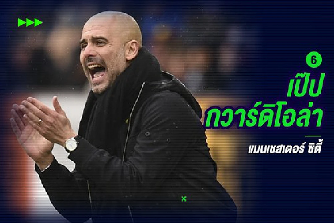 7 โค้ชเกมรุก บุกไม่พัก ไร้รถบัสขัดใจแฟน 'ผี'