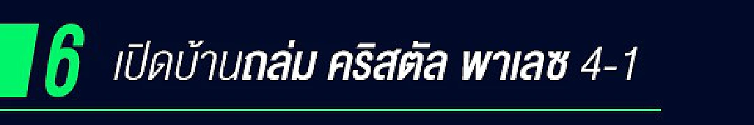 2018 ปีแห่งความหายนะของ อาร์เซน่อล