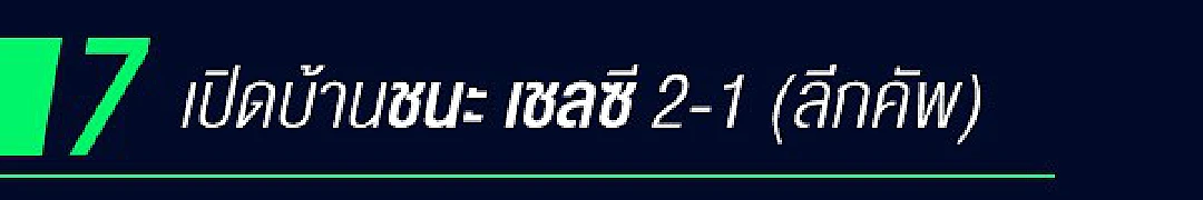 2018 ปีแห่งความหายนะของ อาร์เซน่อล