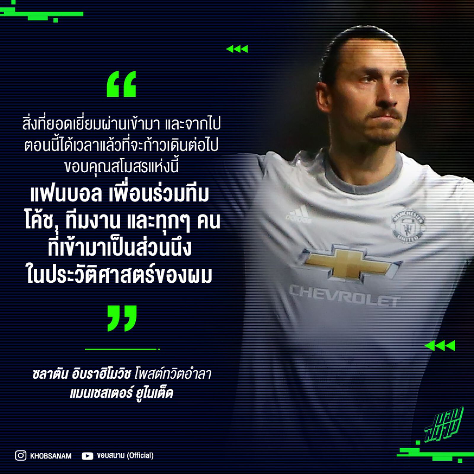 มีคำพูดเด็ดเสมอ ! ไปส่องคำอำลาผีสุดเท่จาก ก๊อด ซลาตัน