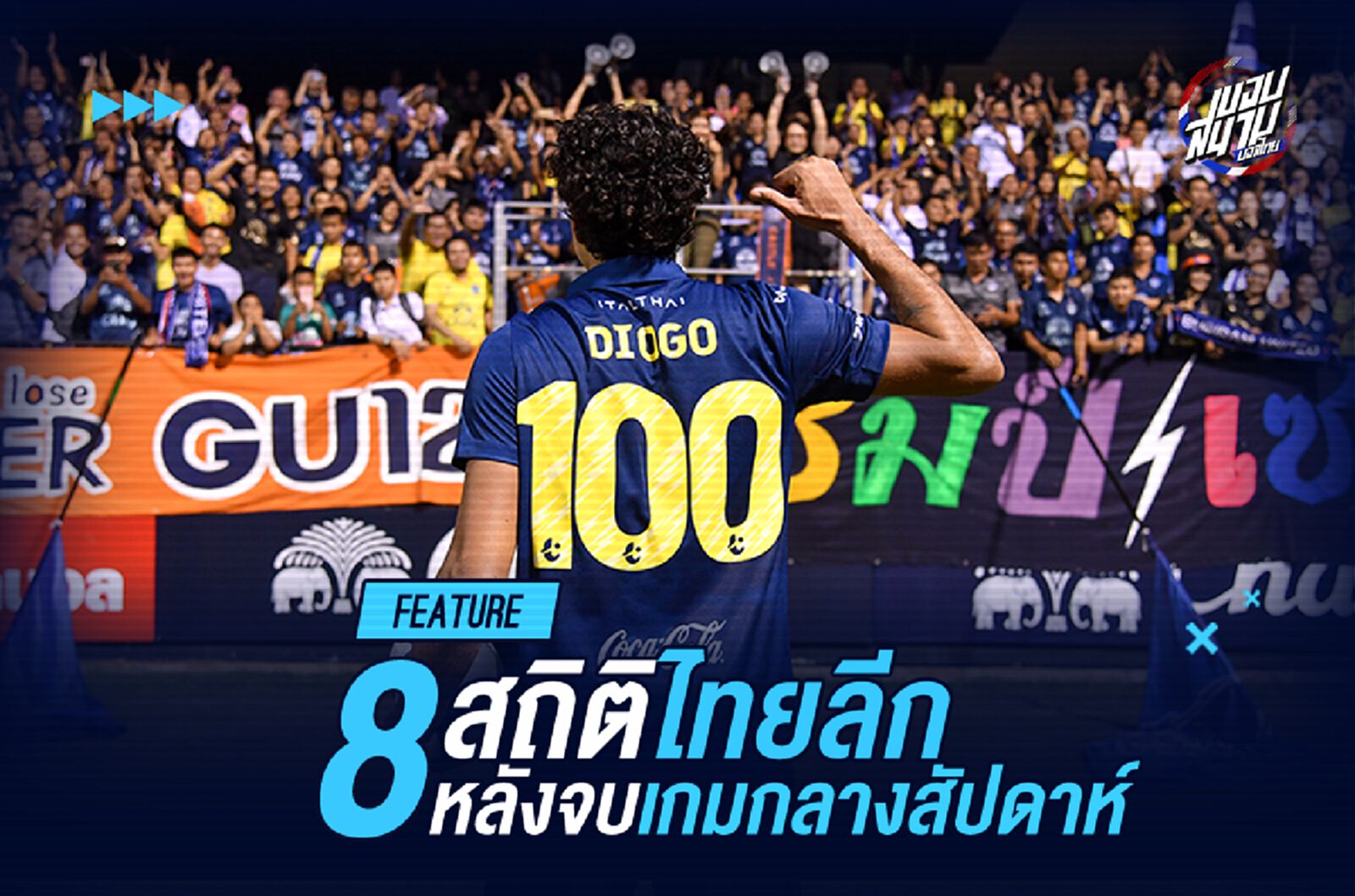 บทสรุป 8 ข้อ หลังไทยลีกหวดกันไฟแลบนัดกลางสัปดาห์