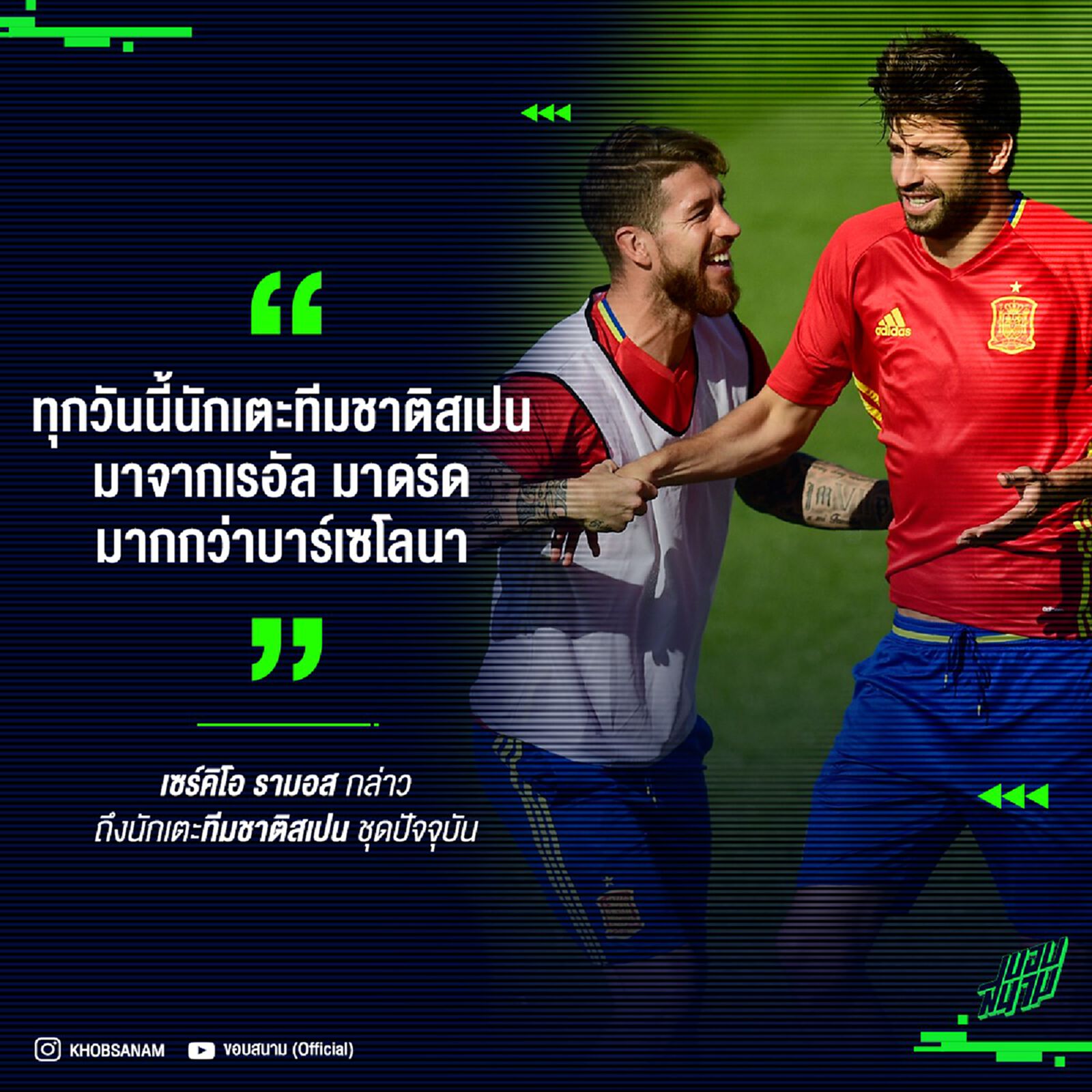วลีเด็ด ๆ จาก รามอส ถึงกระทิงดุยุคใหม่