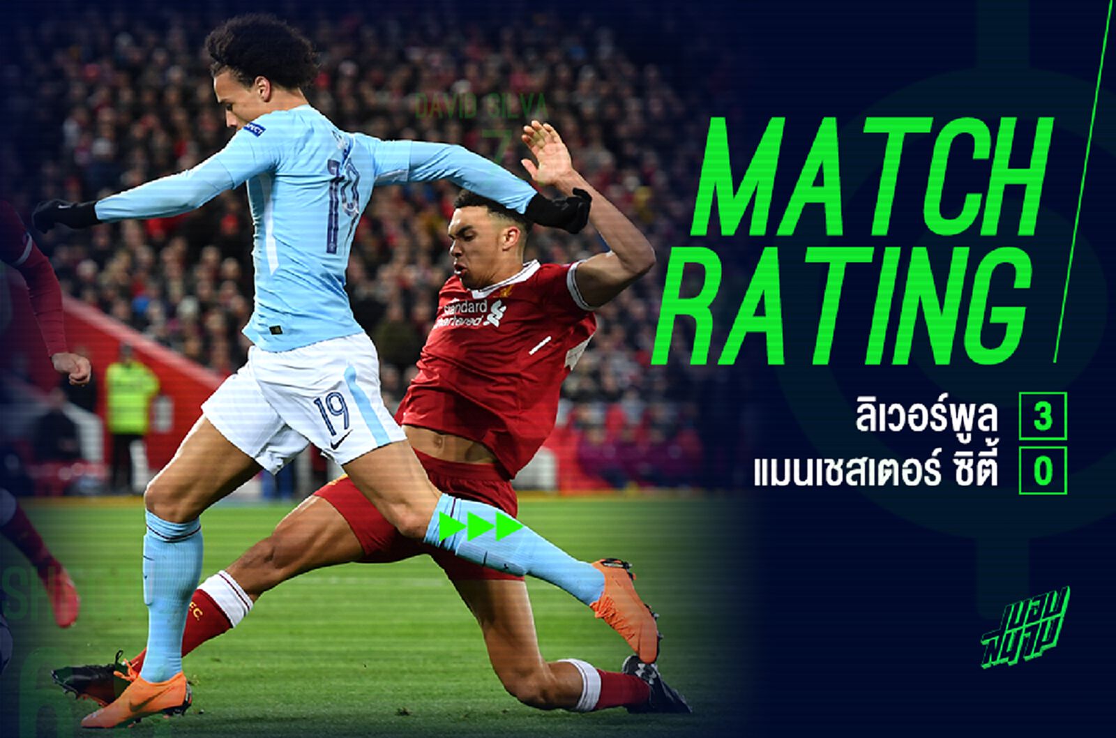 ตัดเกรดแข้ง หงส์แดง รัวกระสุนจม เรือใบ 3-0 ตัดเกรดแข้ง หงส์แดง รัวกระสุนจม เรือใบ 3-0