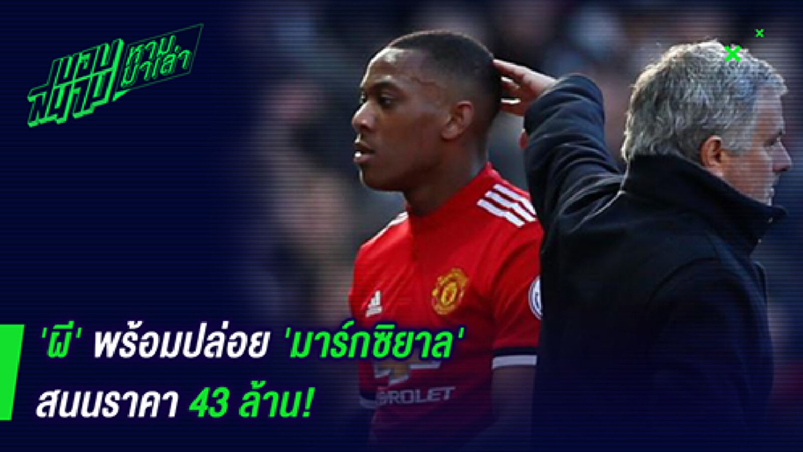 ใครไหวก็ทักมา ! ผีพร้อมปล่อยมาร์กซิยาลสนนราคา 43 ล้าน ใครไหวก็ทักมา ! ผีพร้อมปล่อยมาร์กซิยาลสนนราคา 43 ล้าน