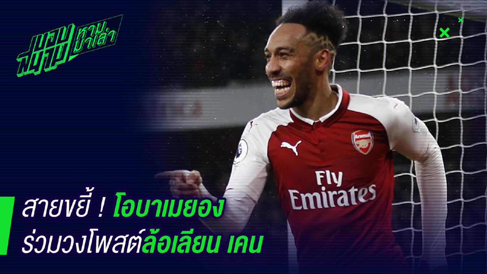 ล้อยับ ! โอบาเมอย็องร่วมวงโพสต์ล้อเลียนเคน ล้อยับ ! โอบาเมอย็องร่วมวงโพสต์ล้อเลียนเคน