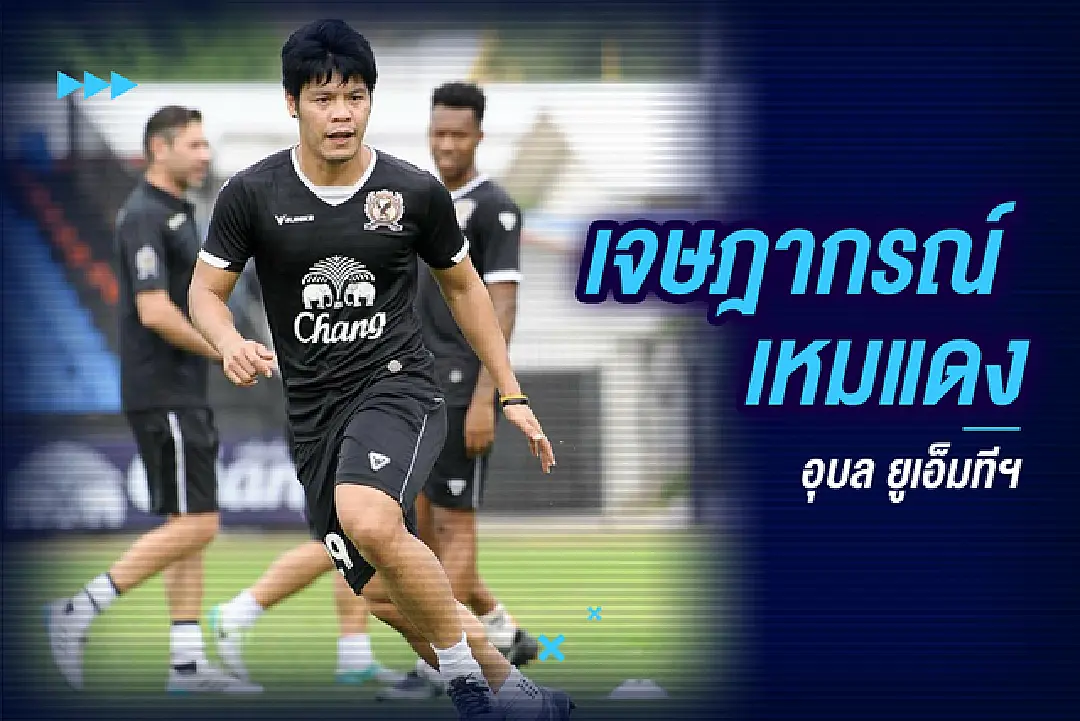 ยังเล่นอยู่อีกหรอ? 5 แข้งเคยดังไทยลีก ปัจจุบันแค่ตัวประกอบ
