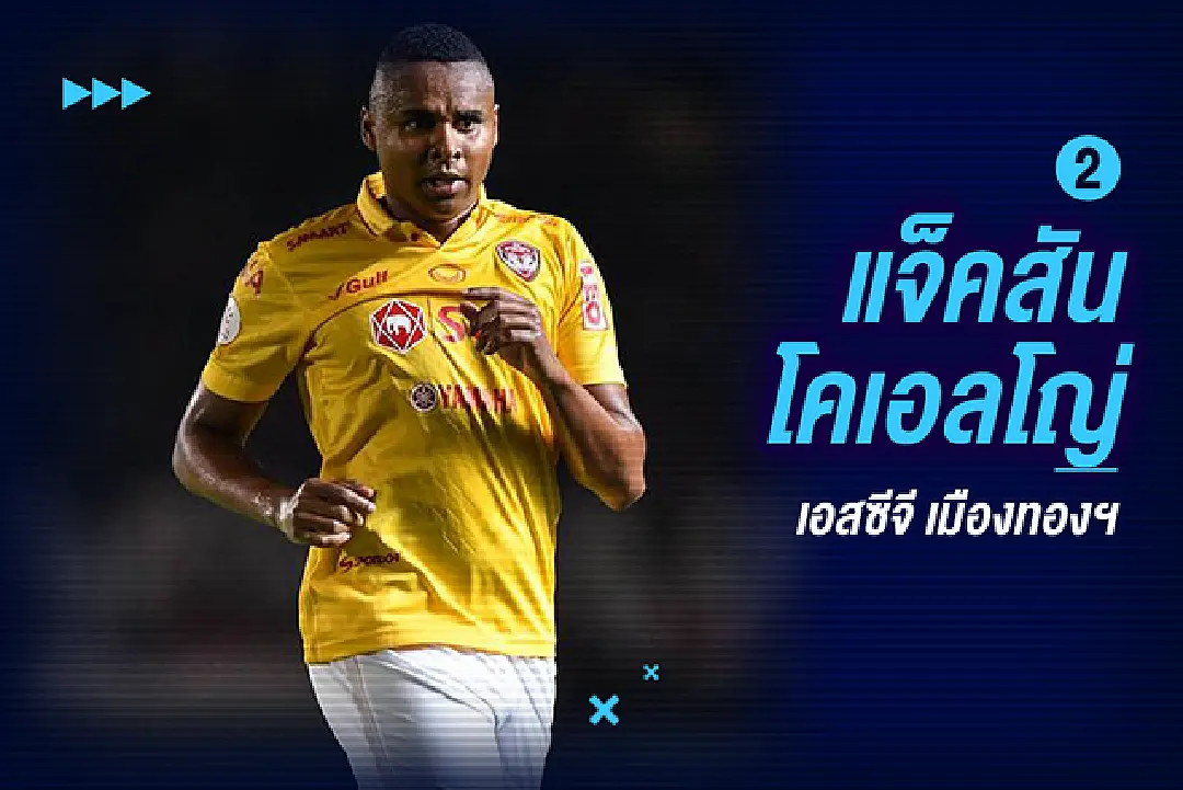 5 ดาวยิงไทยลีกที่แต่ก่อนอย่างเทพ แต่ปีนี้โคตรฝืด