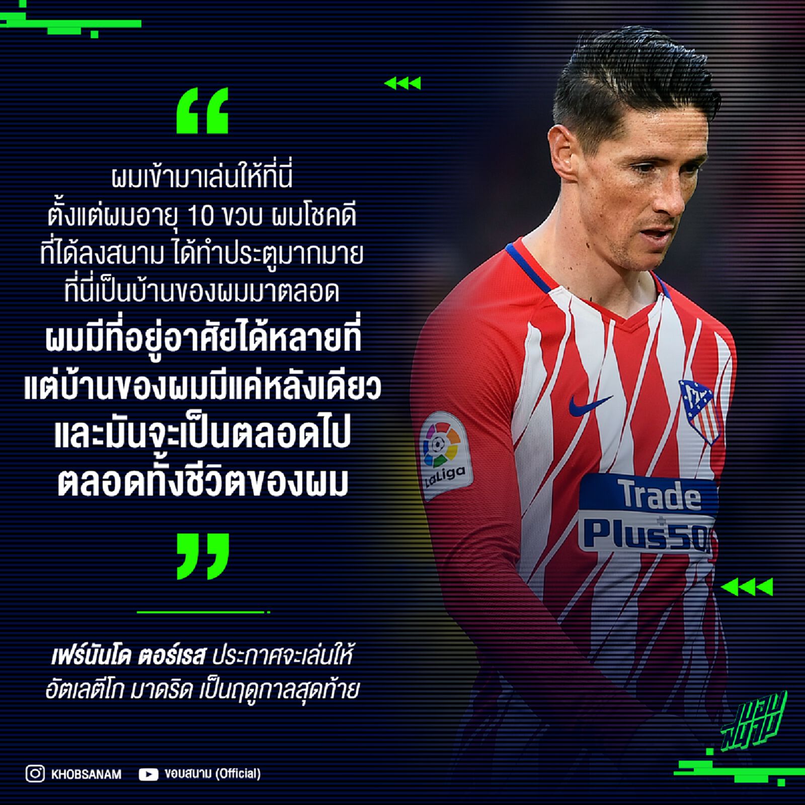 คำอำลาตราหมี จาก เอลนินโญ่