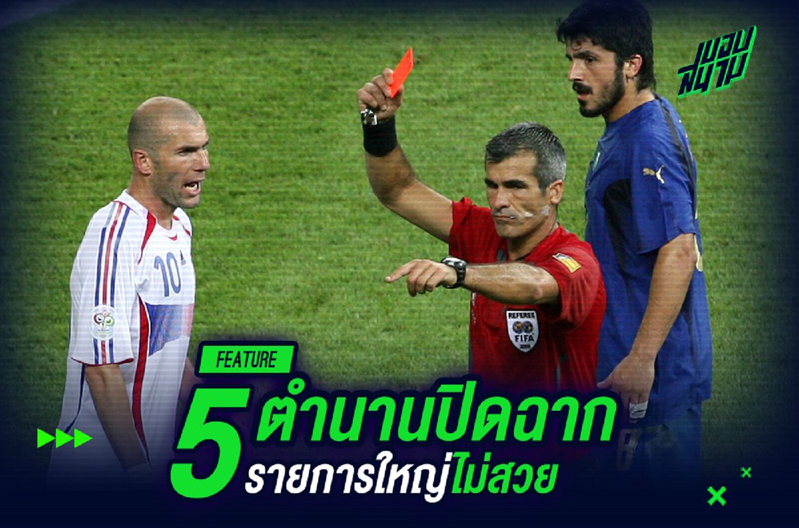 5 ตำนานปิดฉากรายการใหญ่ไม่สวย