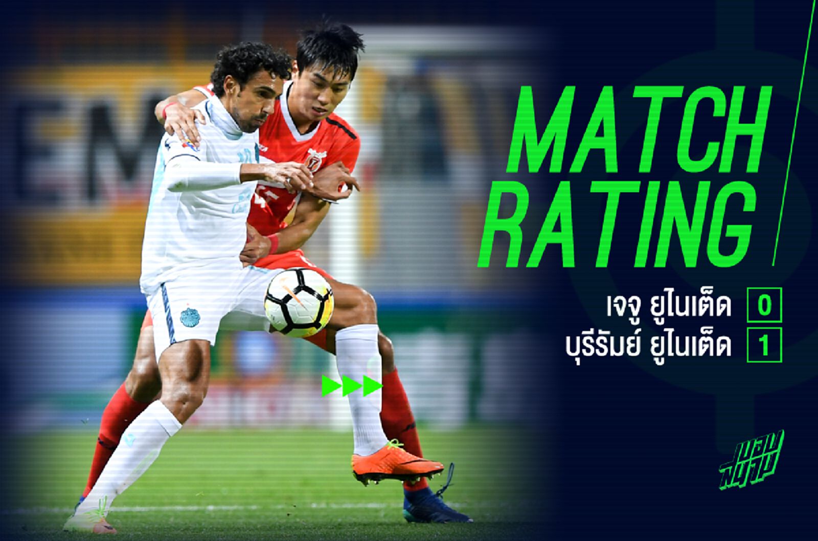 แต้มกระฉูด! ผ่าฟอร์มเซราะกราวหลังคว่ำเจจู คว้าตั๋วน็อกเอาท์ ACL