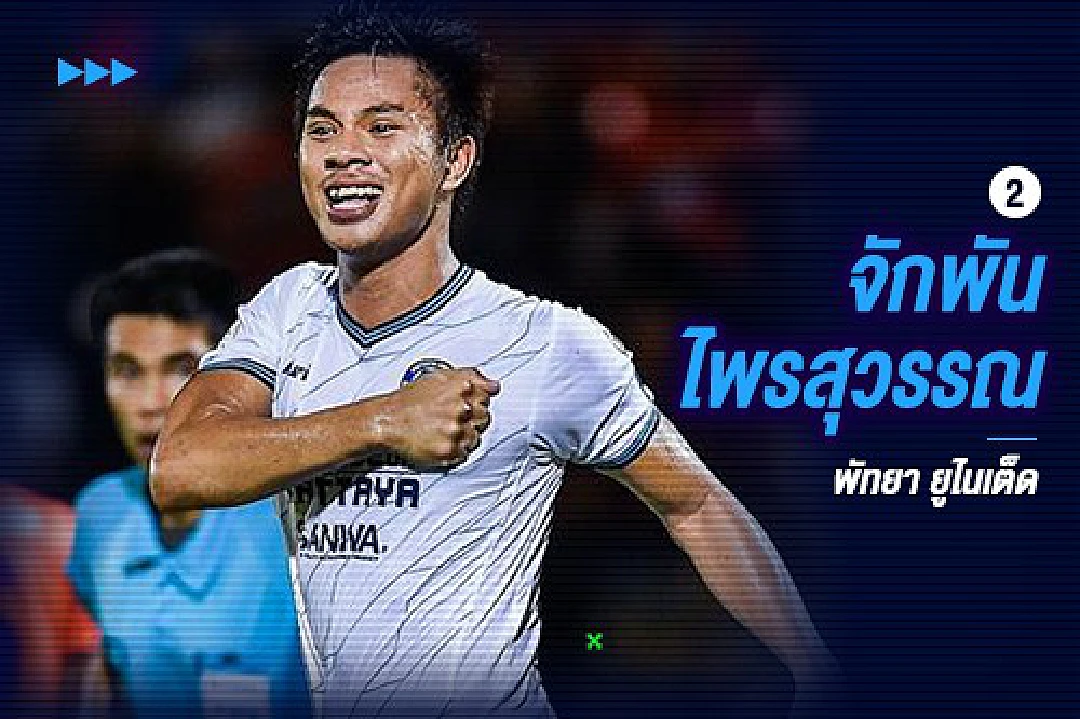 5 แข้งไทยนอกสายตา ฟอร์มดีไทยลีก 2018