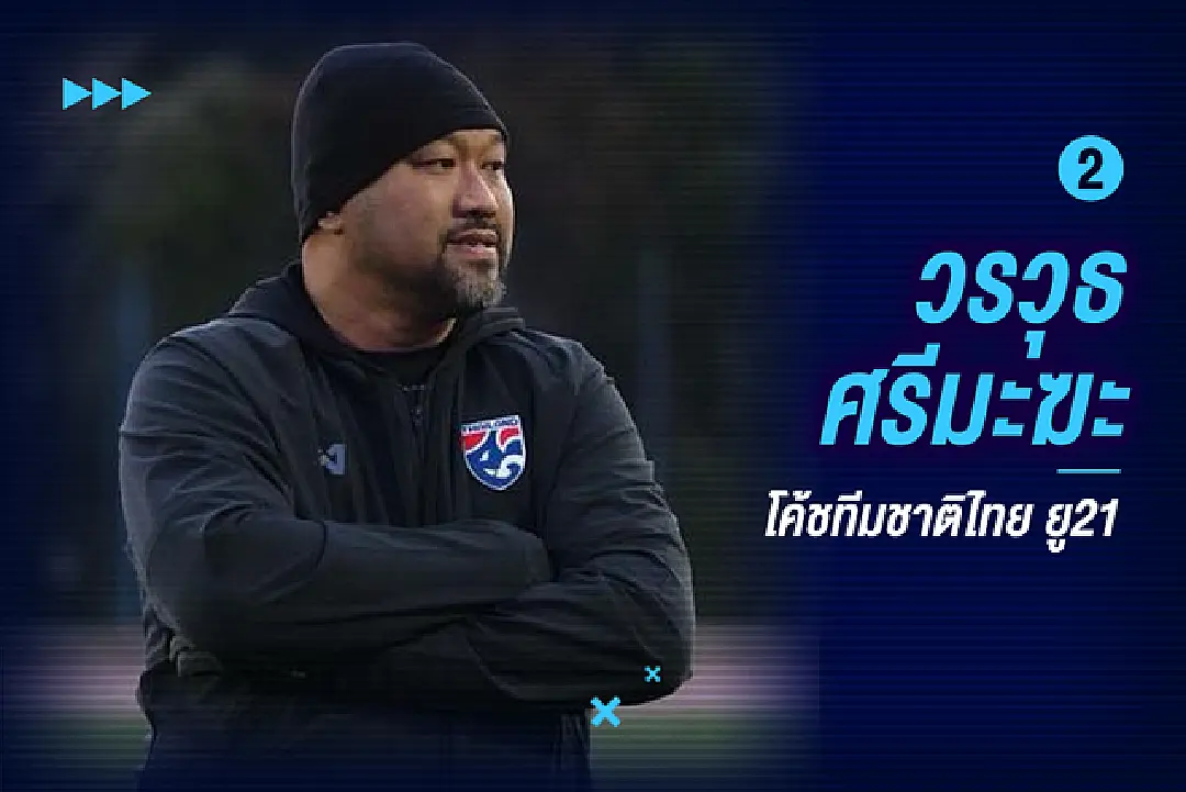 ชุดขาว หรือ หงส์แดง? ไปฟัง 4 ทรรศนะ กุนซือไทย กับคู่ชิง UCL คืนนี้