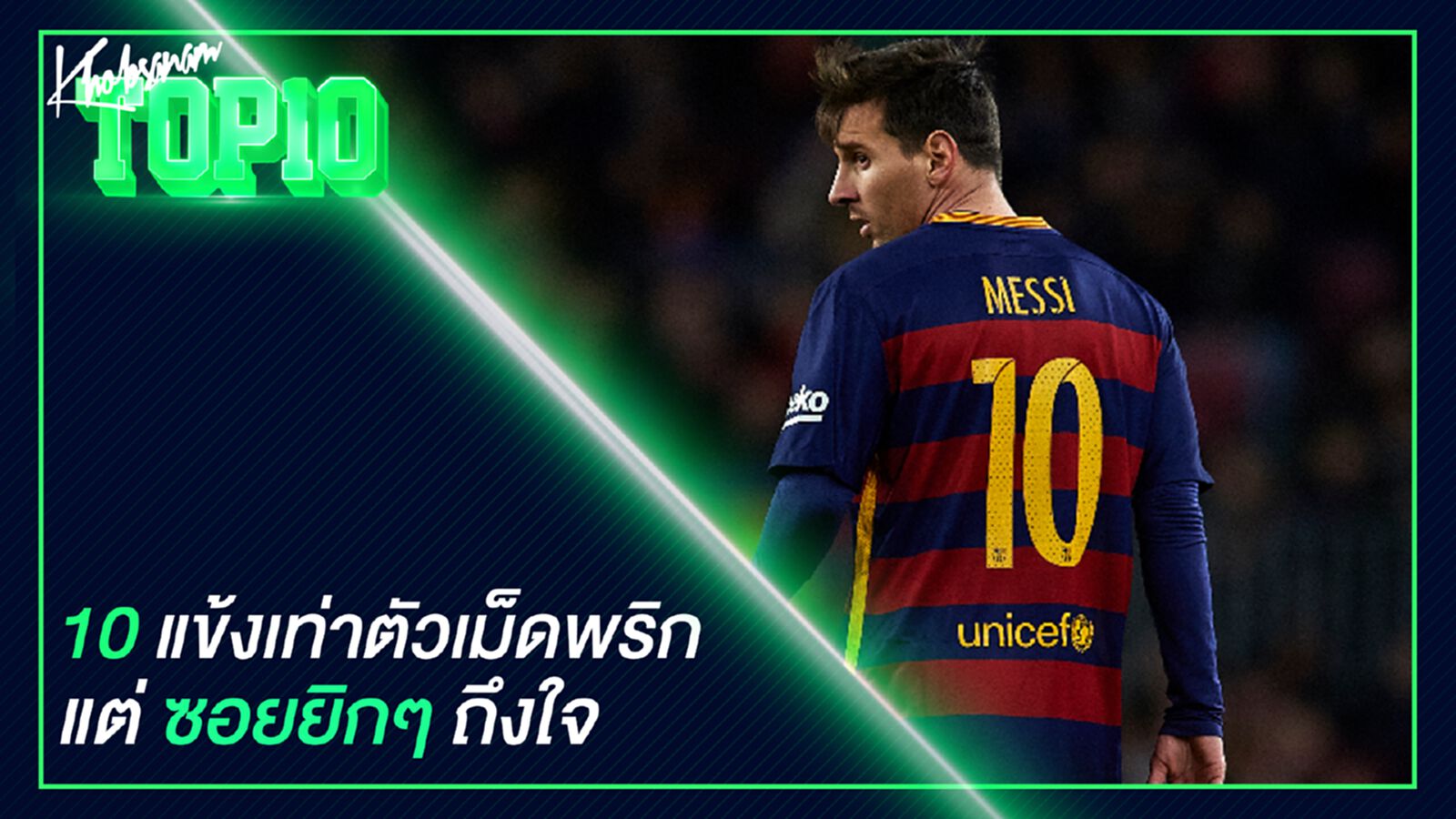 10 แข้งเท่าตัวเม็ดพริกแต่ซอยยิกๆถึงใจ 10 แข้งเท่าตัวเม็ดพริกแต่ซอยยิกๆถึงใจ
