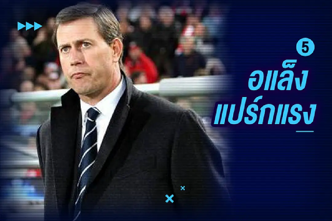 พวกเขาอยู่ไหน 7 แคนดิเดตชิงตำแหน่งเฮดโค้ชทีมชาติไทย 1 ปีก่อน