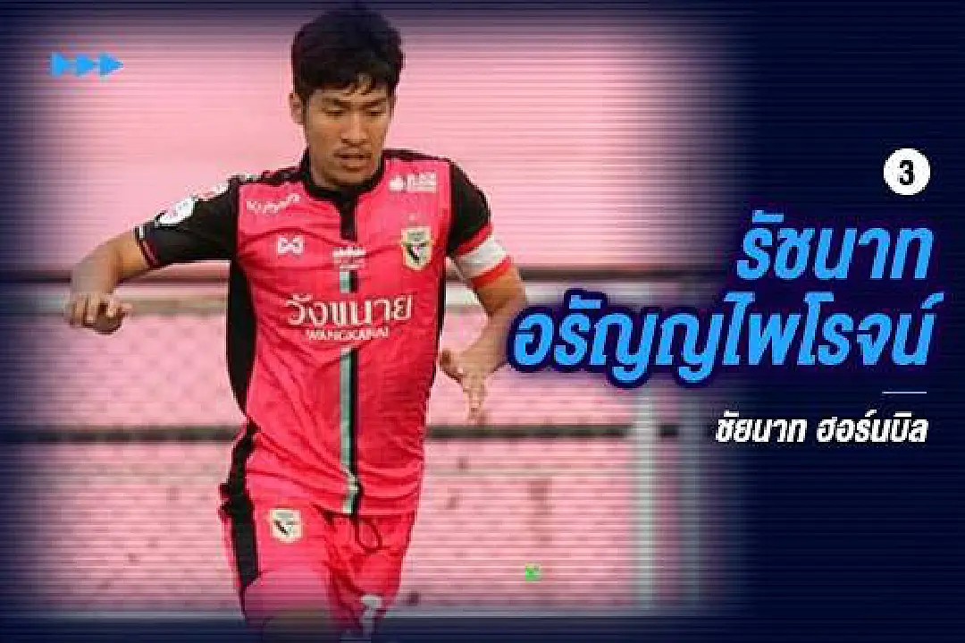 5 แข้งไทยนอกสายตา ฟอร์มดีไทยลีก 2018
