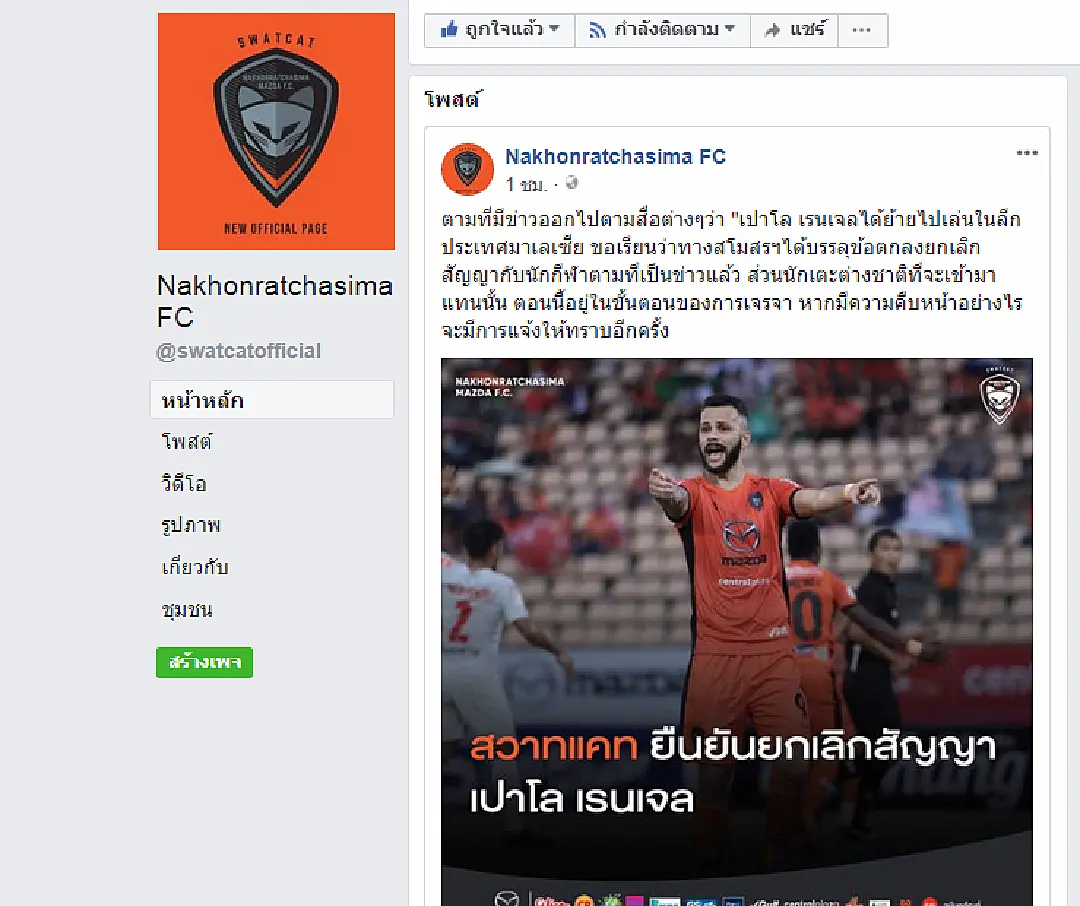 สวาทแคท คอนเฟิร์ม แยกทาง รานเจล เรียบร้อย