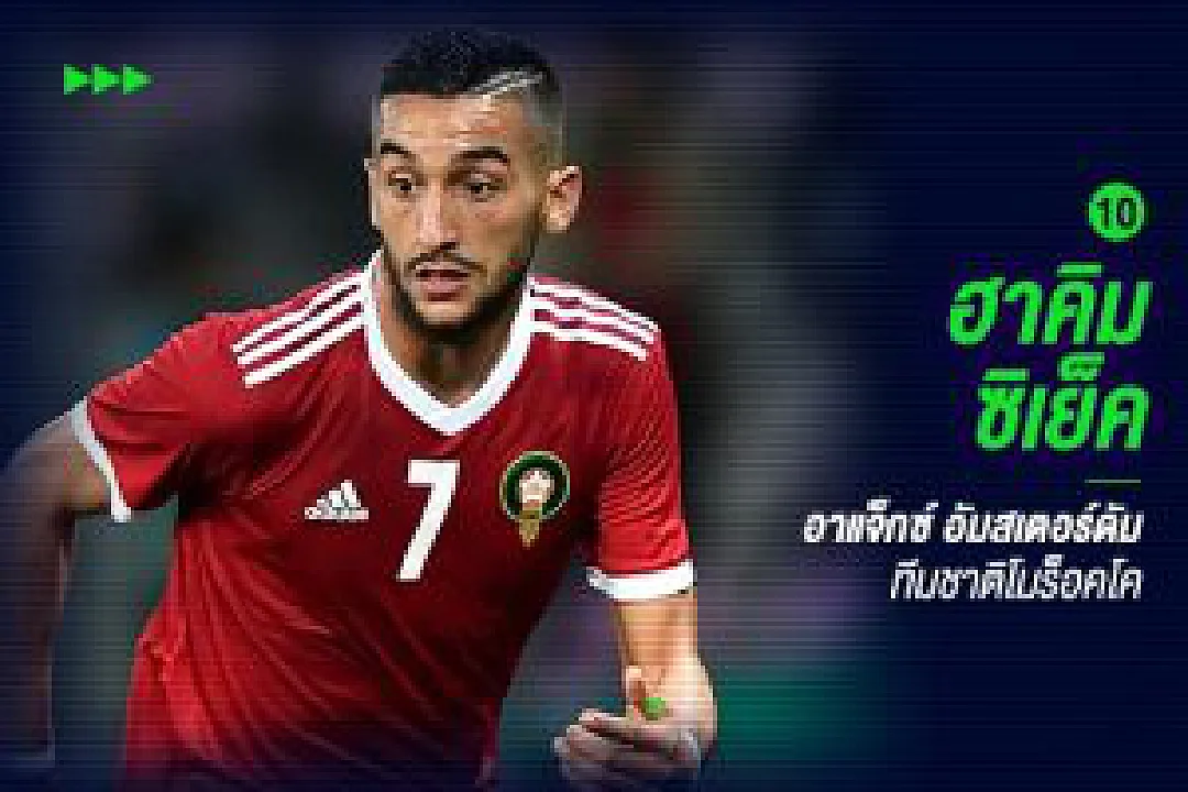 10 แข้งดังมีแววพลิกชีวิตในสังเวียน ฟุตบอลโลก 2018