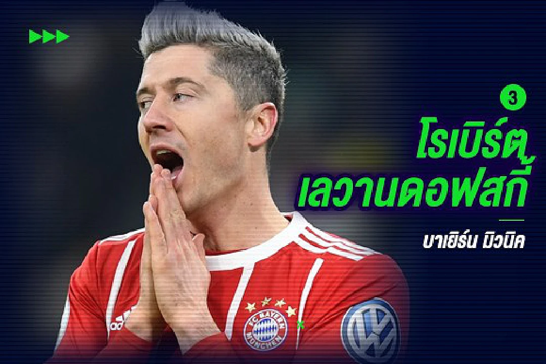 แบโผ! 10 แข้งเป้าหมายเสริมทัพ ผีแดง