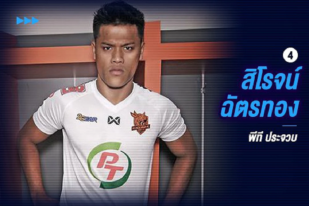 5 แข้ง (ต้อง) แจ้งเกิดใหม่ในไทยลีกเลก 2