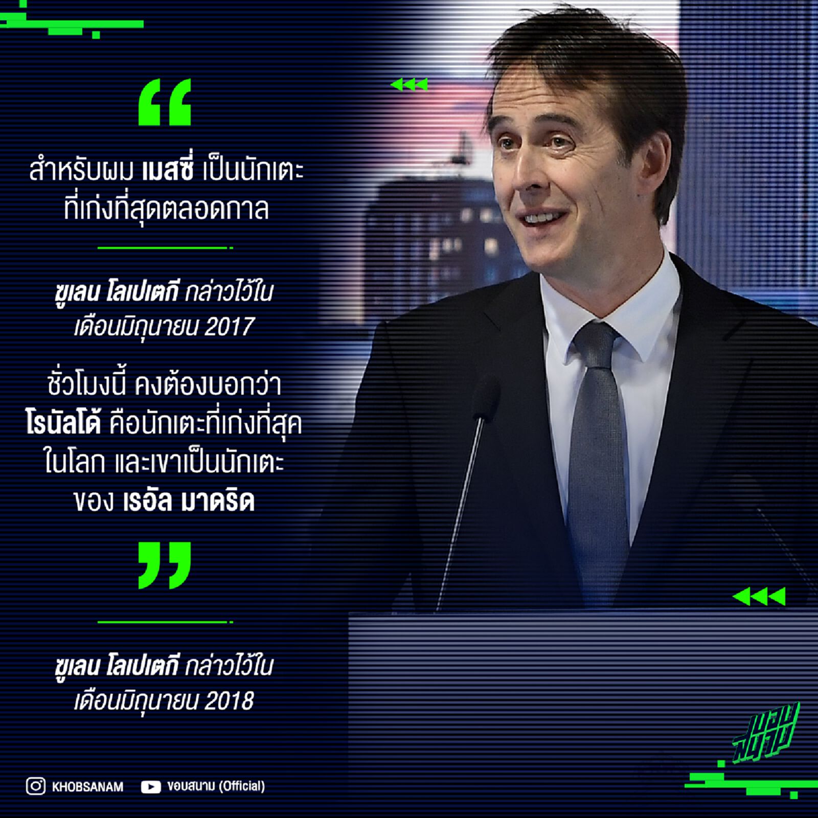 สิงห์ ยิ้ม อาซาร์ รอดแล้ว! โลเปเตกี ยัน ชุดขาว ไม่ช้อปแข้งเพิ่ม