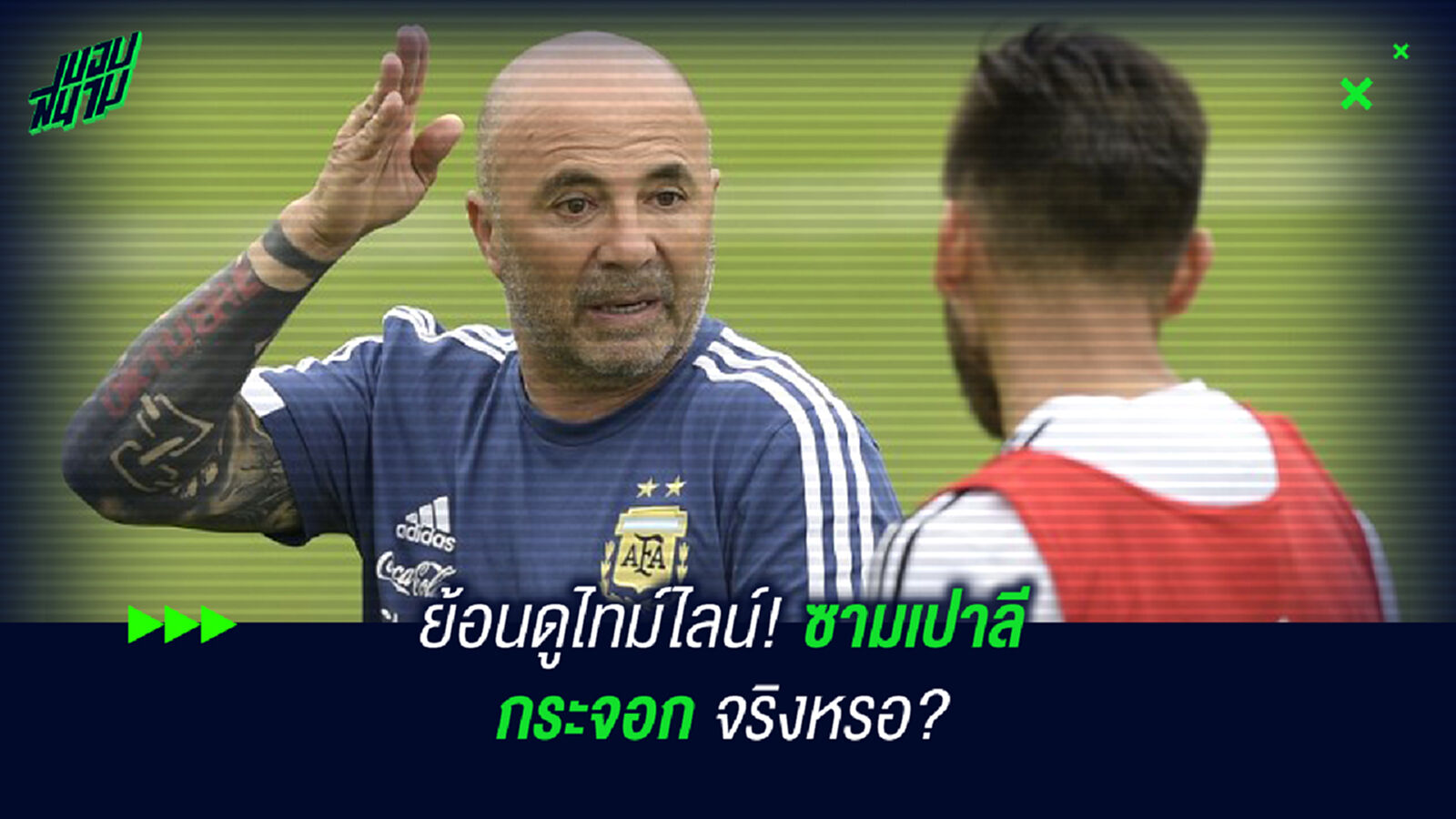 ย้อนดูไทม์ไลน์! ซามเปาลี กระจอกจริงหรอ? ย้อนดูไทม์ไลน์! ซามเปาลี กระจอกจริงหรอ?