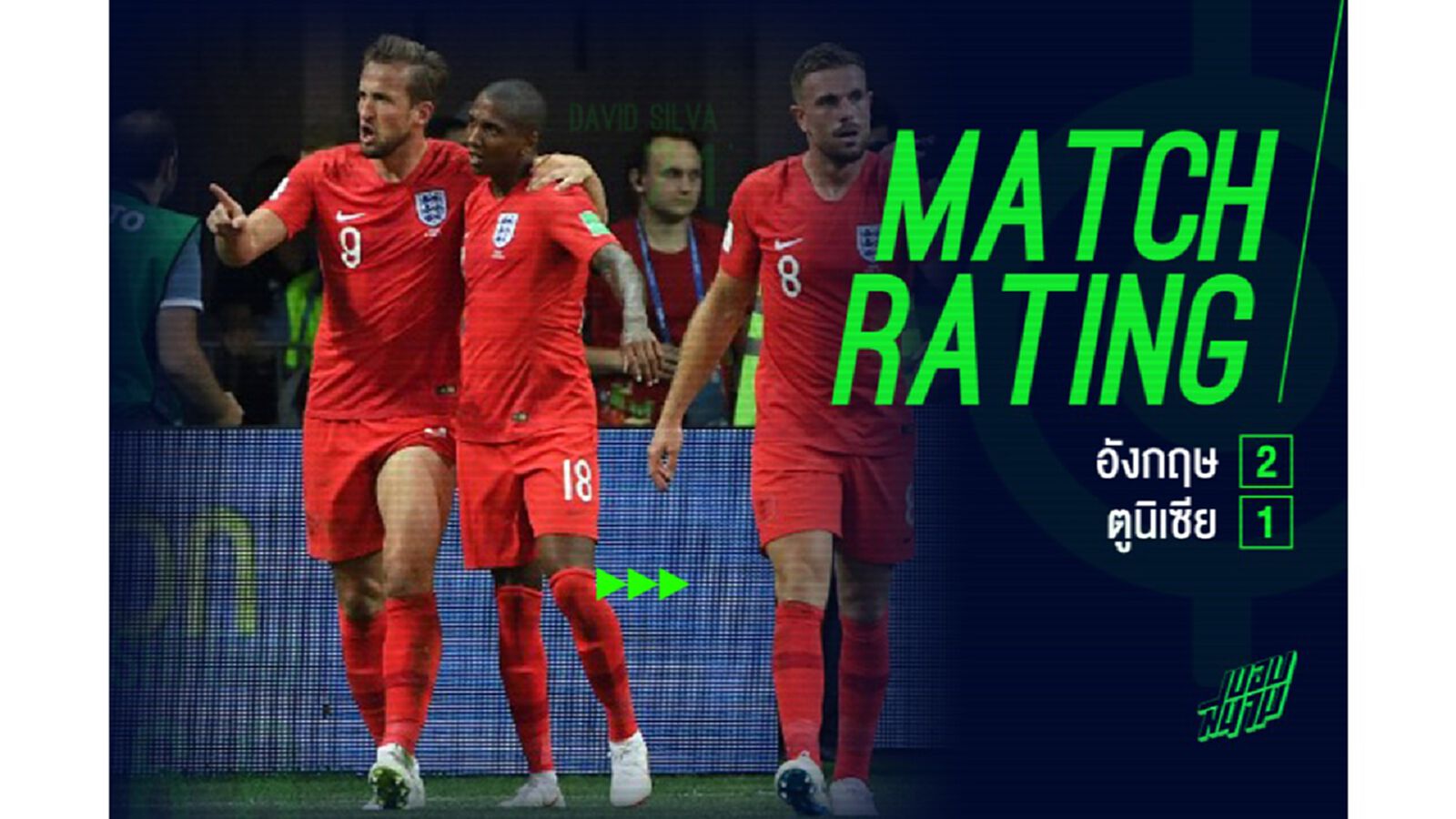 ตัดเกรด! แข้งสิงโต หืดจับ เคน ฮีโร่โขกชัยทดเจ็บเชือด ตูนิเซีย 2-1
