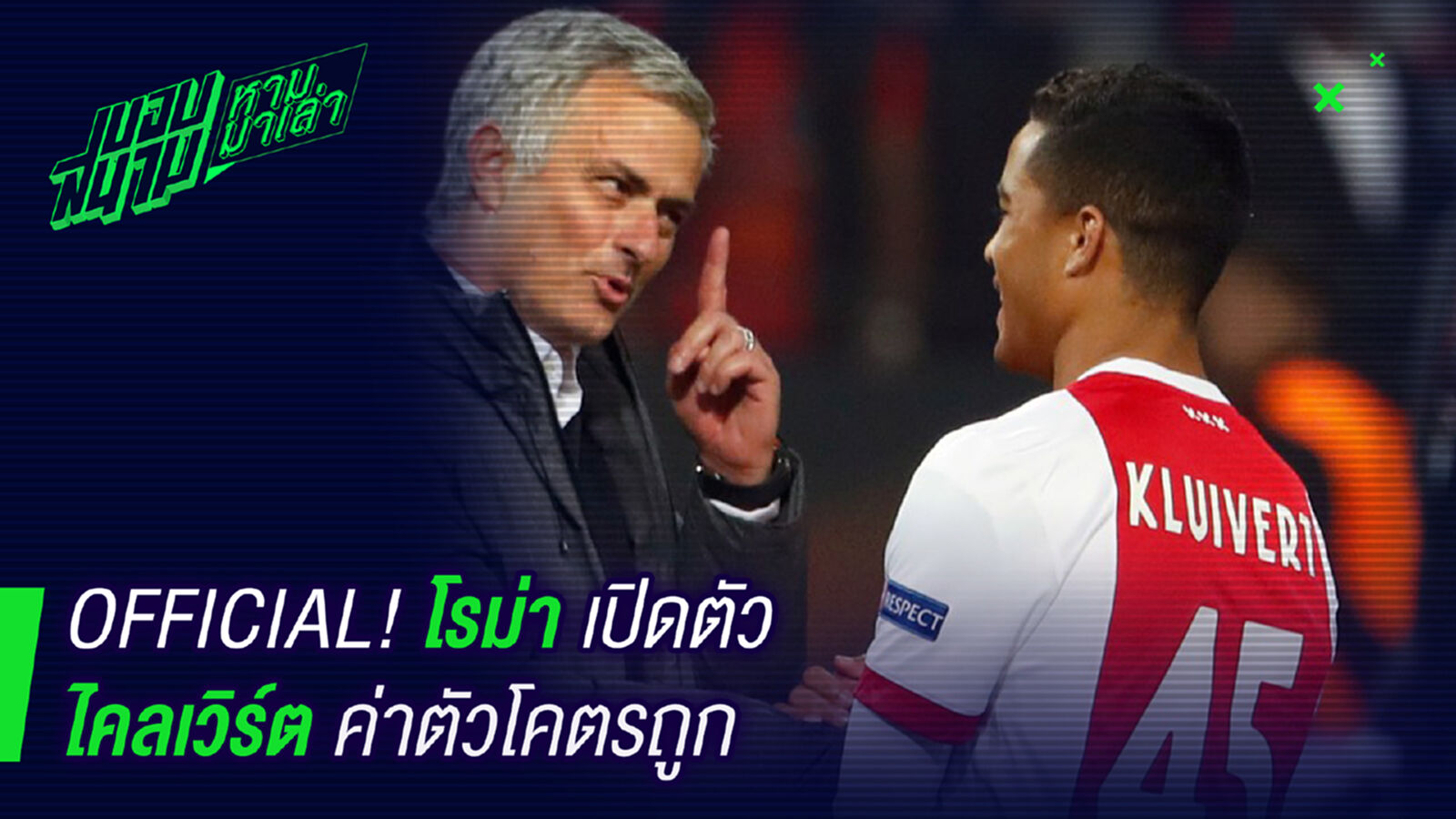อย่างเป็นทางการ! โรม่าเปิดตัวไคลเวริ์ตน้อยค่าตัวถูกสัส อย่างเป็นทางการ! โรม่าเปิดตัวไคลเวริ์ตน้อยค่าตัวถูกสัส