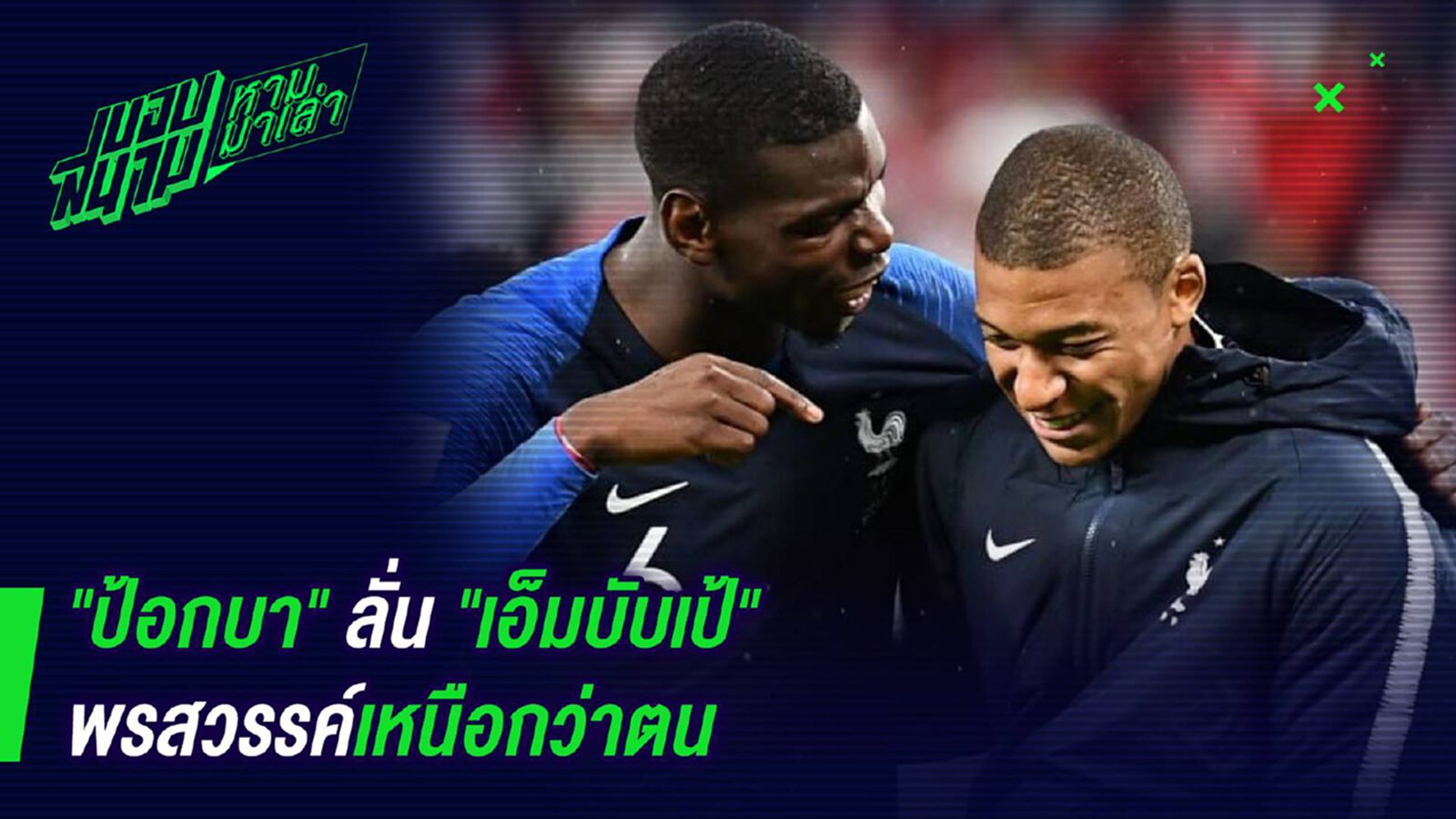 ยอมรับแบบไม่อาย ! ป้อกบาลั่นเอ็มบับเป้พรสวรรค์เหนือกว่าตน ยอมรับแบบไม่อาย ! ป้อกบาลั่นเอ็มบับเป้พรสวรรค์เหนือกว่าตน