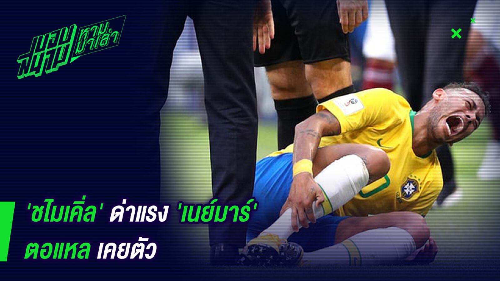 จวกยับ ! ชไมเคิ่ลด่าแรงเนย์มาร์ตอแหลเคยตัว จวกยับ ! ชไมเคิ่ลด่าแรงเนย์มาร์ตอแหลเคยตัว
