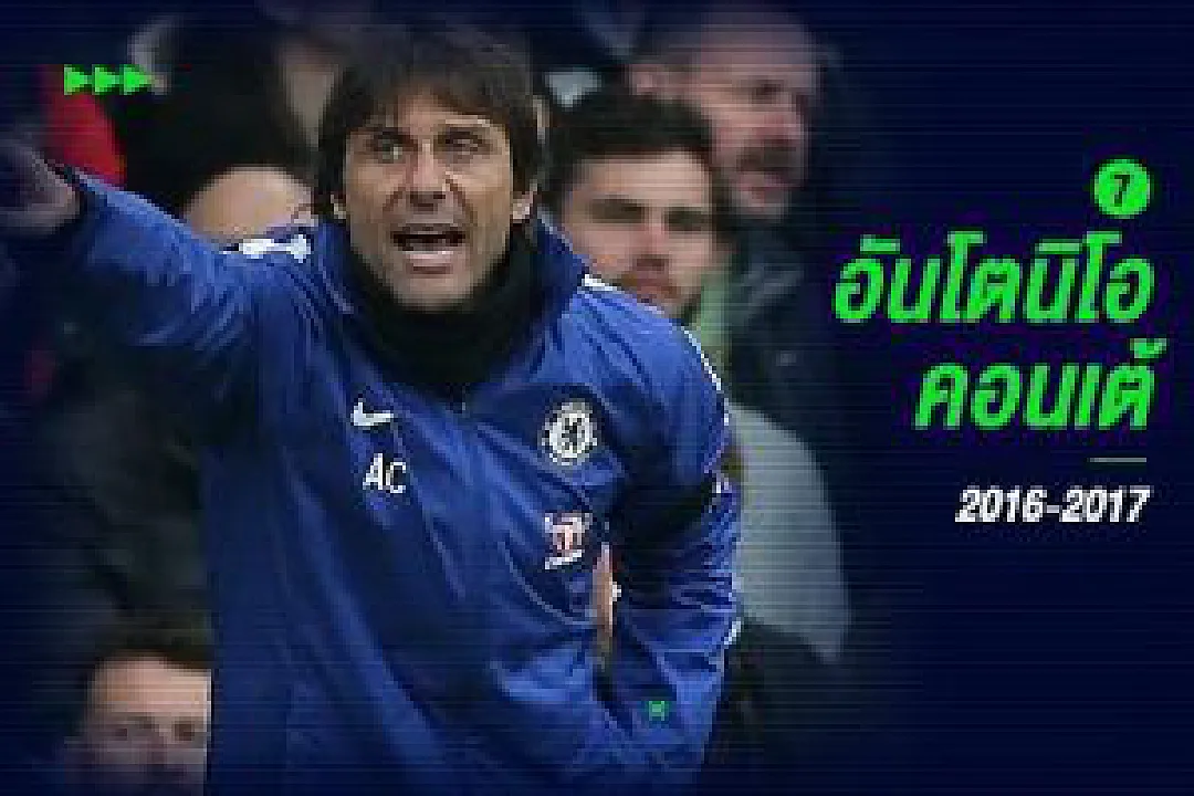 อาถรรพ์ แชมป์ พรีเมียร์ลีก