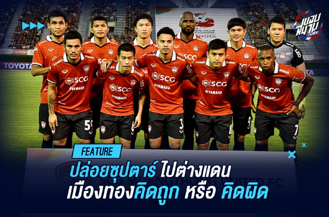 กิเลนผยองปล่อย 4 ซุปตาร์ไปต่างแดน สรุป คิดถูก หรือ คิดผิด