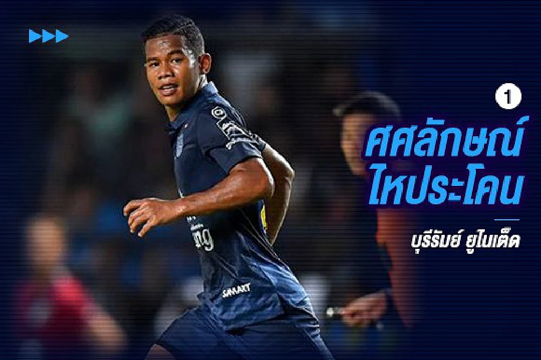 กันยาใครว่าไม่ดี!! เช็ครายชื่อแข้งดังเตรียมคัมแบ็กเดือนหน้า