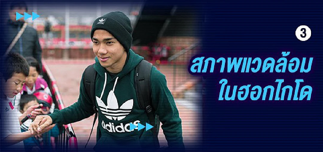 6 ปัจจัยนำพา "ชนาธิป" ยึดตัวจริงคอนซาโดเล ซัปโปโร ปี2018