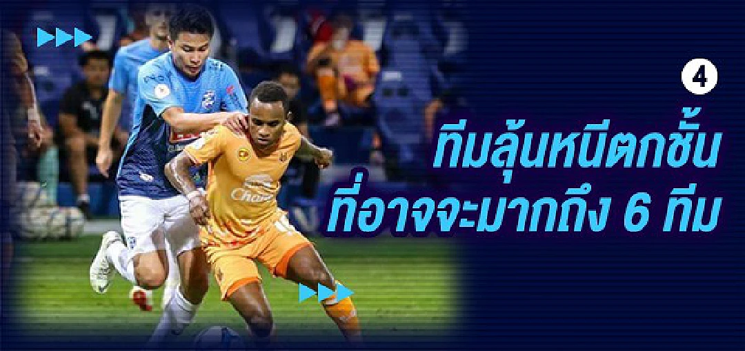 5 เรื่อง "น่าลุ้น" กับโค้งสุดท้าย "ไทยลีก"