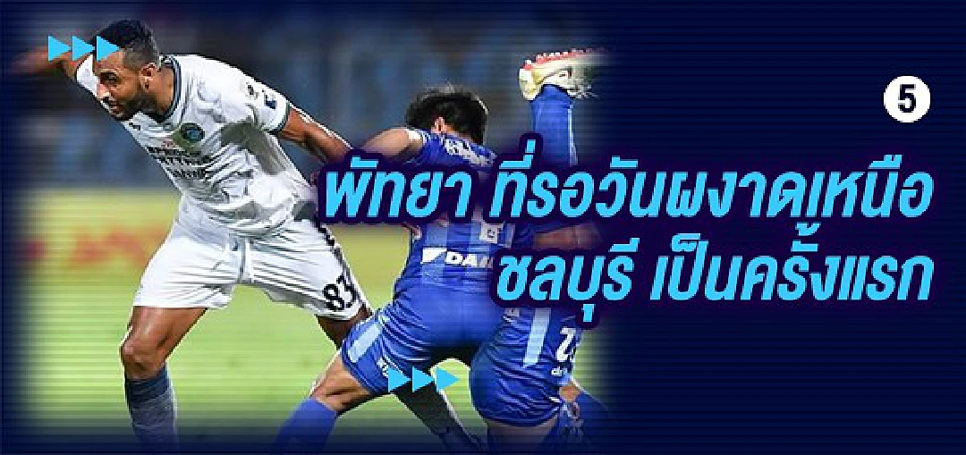 5 เรื่อง "น่าลุ้น" กับโค้งสุดท้าย "ไทยลีก"
